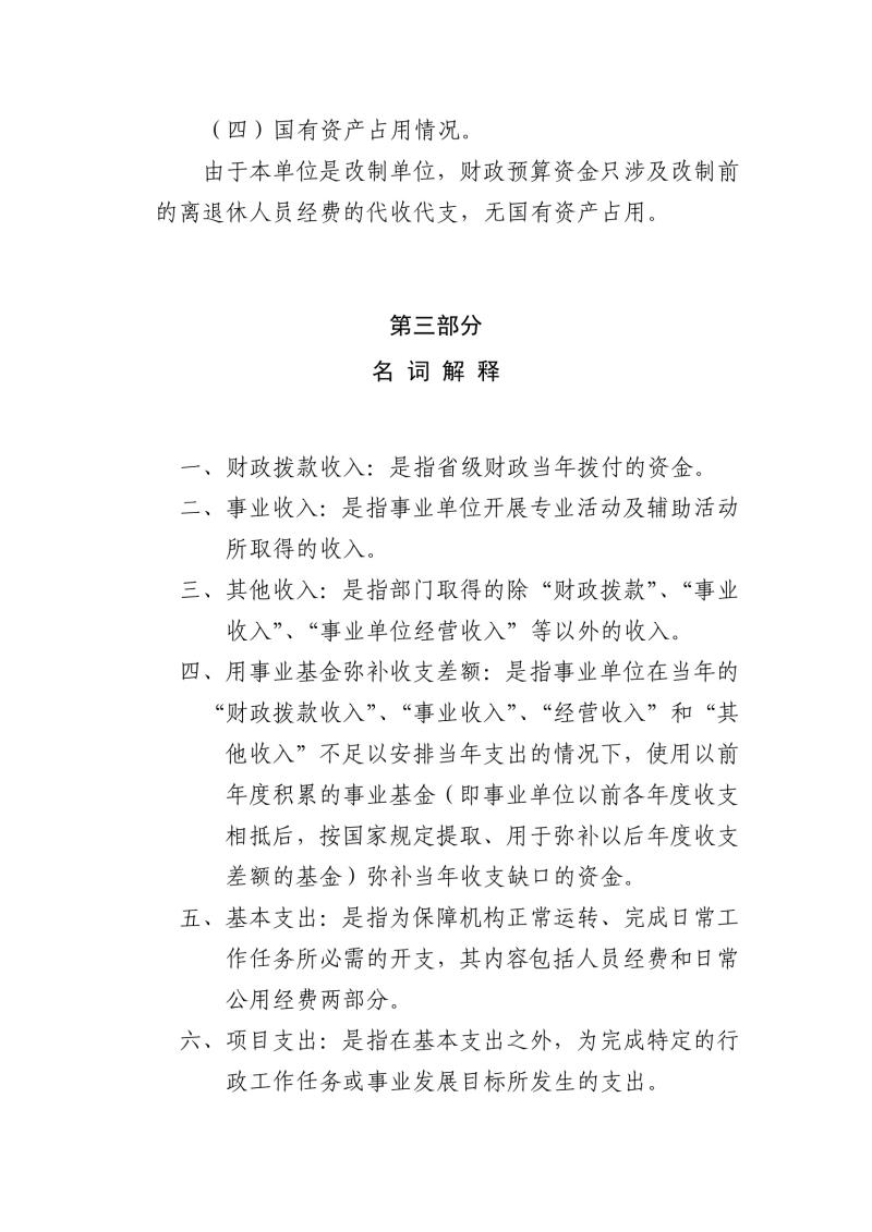 勘測公司部門預算公開資料(3)0006.jpg 勘測公司部門預算公開資料(3)0006.jpg