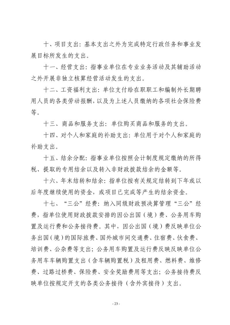 2022年度河南省水利勘測有限公司部門決算0023.jpg